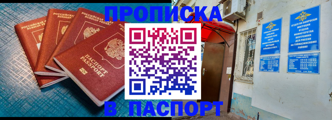 прописка иностранных граждан в Бурятии