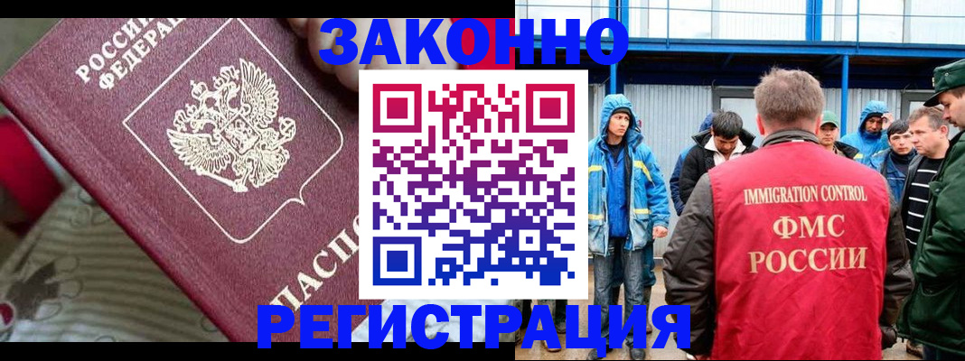 прописка законно в Бурятии