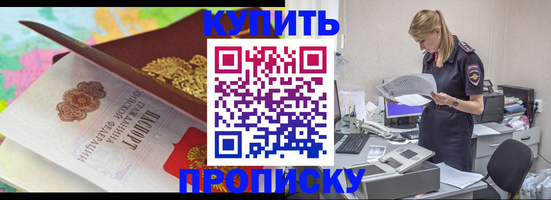 прописка в квартире в Бурятии