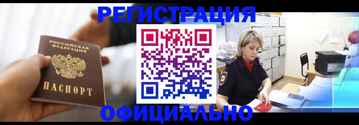 прописка гарантия в Бурятии