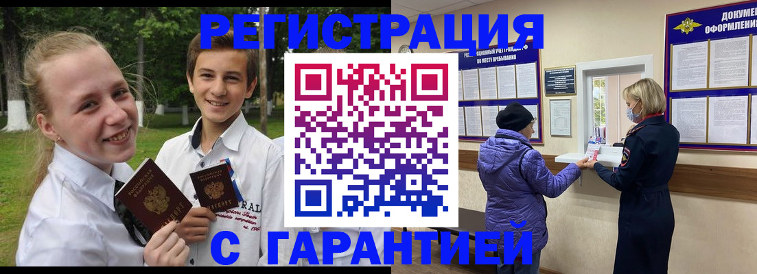 прописка для школы в Бурятии